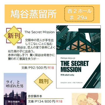 大観覧車の頂上でDR2023　お品書き