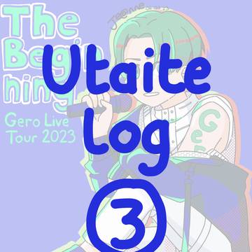 歌い手ログ③ (Utaite Log 3)