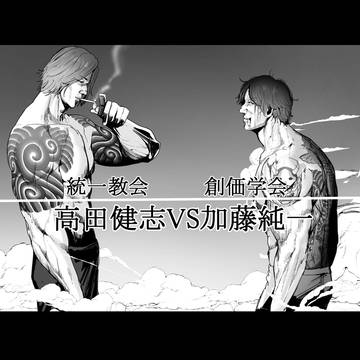 加藤純一VS高田健志　Ver2024