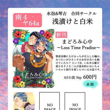 12/17 ひみつのタイマン勝負DR2023　お品書き