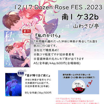 お品書き【12/17沖神オンリー】