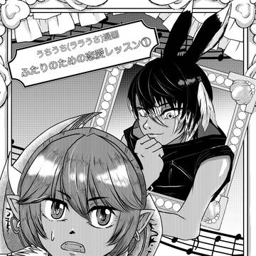 「ふたりのための恋愛レッスン」