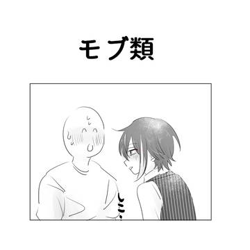 モブ類