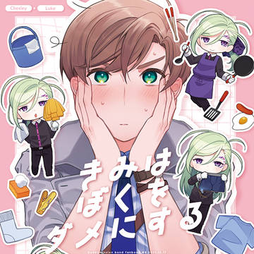 【12/17 先生と奏でる子犬のワルツ新刊】本文サンプル