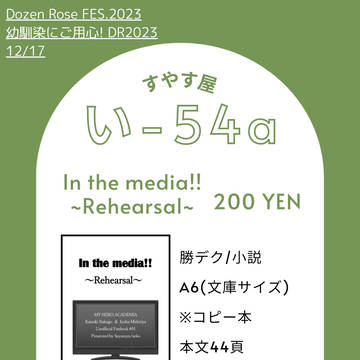 【12/17おさごよDR2023】お品書き
