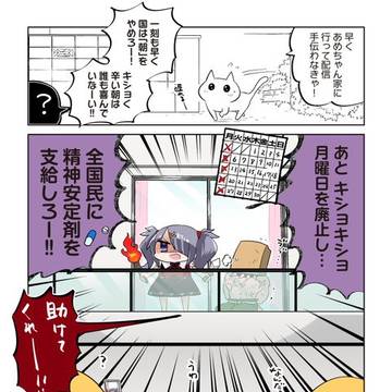 NEEDY GIRL OVERDOSE 公式漫画 ⑨話