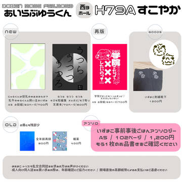 12/17DR2023あいらぶゆうくんお品書き