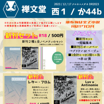 【クロ月】12/17おしながき