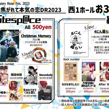 12/17てて恋DR2023お品書き