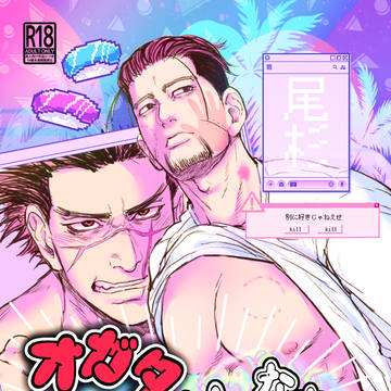 【完売】AVと尾杉おもしろマンガ