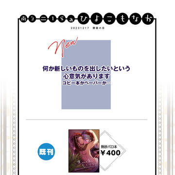【おしながき】 12/17開宴の日