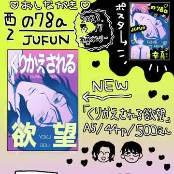 【12/17 幸真オンリー】おしながき