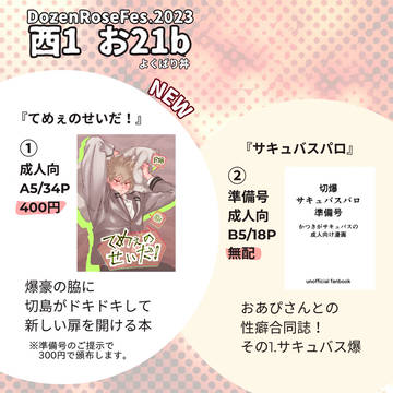 となりのニトロDR2023お品書き
