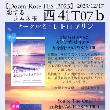 12/17恋するラムネ玉 お品書き