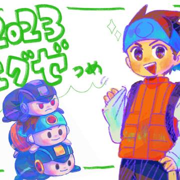 エグゼ詰め2023
