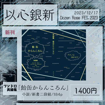 以心銀新▼おしながき【追記：※通販開設中】
