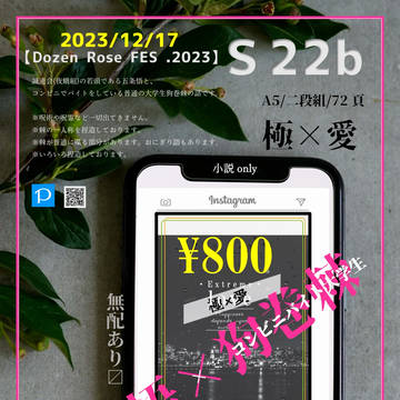 12/17【Dozen Rose FES .2023】お品書き(