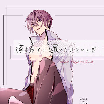 【遙凛】12/17 オンリー新刊サンプル(R18)