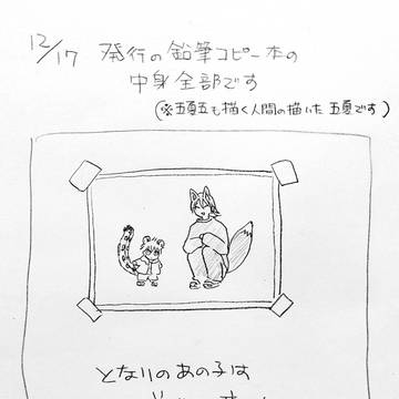 2023年12月17日五夏の新刊です