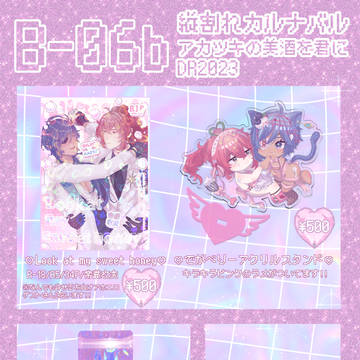 【12/17 アカツキの美酒を君に】お品書き