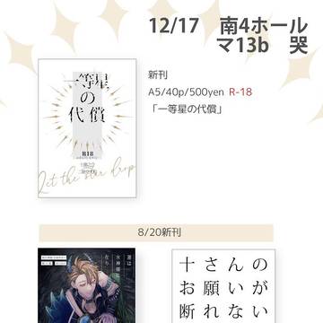 12/17　DRFES　おしながき