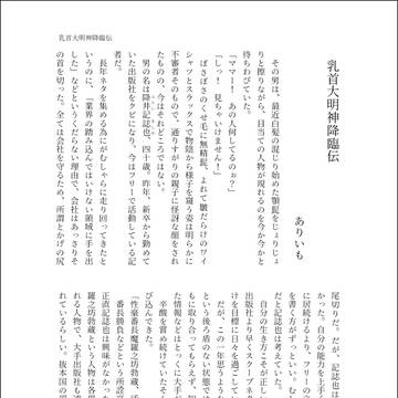 【番パコ①】乳首大明神降臨伝【ツがイチ】
