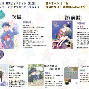 12/17 東京ビッグサイト 伏棘オンリー お品書き🐺🍙