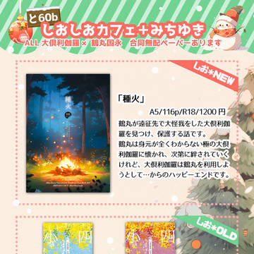 【12/17DRF2023竜咲】お品書き