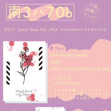 【2023/12/17新刊】お品書きと通販お知らせ【追記】