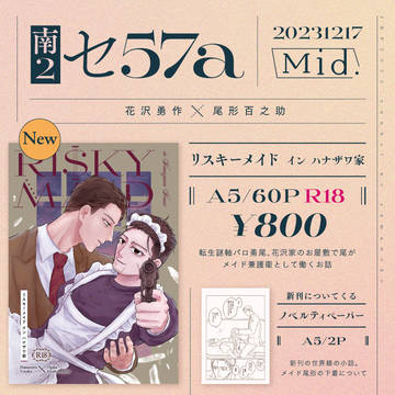 【12/17】お品書き【勇尾】