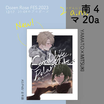【12/17 やまみつオンリー】お品書き