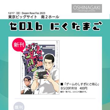 12/17【少尉殿につきっきりDR2023】お品書き