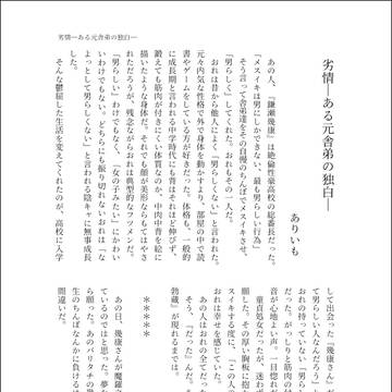【番パコ②】劣情―ある元舎弟の独白―【ツがイチ】