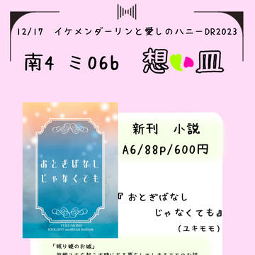 【12/17イケハニ】お品書き