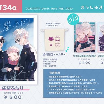 12/17白黒つけずにLovinU DR2023 お品書き
