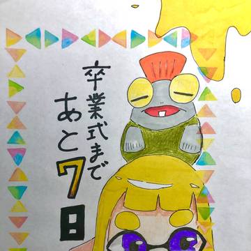 卒業カレンダー描いた！