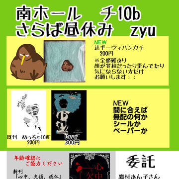 12/17 イベントお品書き