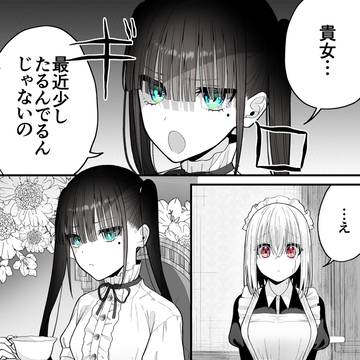 素直に言えないお嬢様