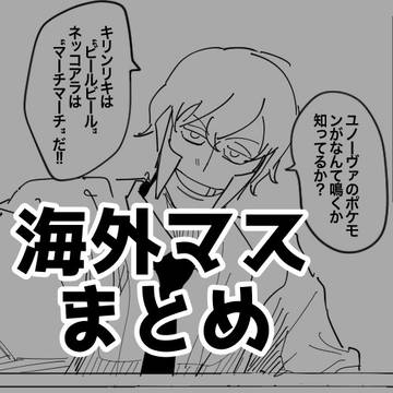 海〼まとめ