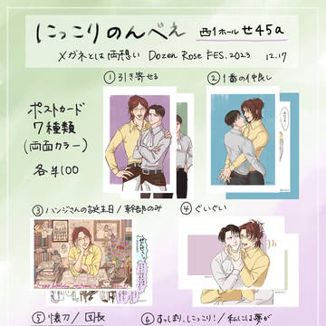 2023/12/17メガ想 お品書き