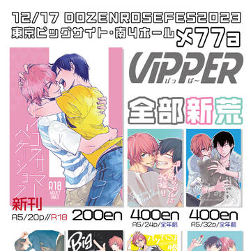 【シンアライド!!DRF2023】おしながき