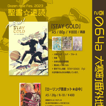 【12/17 聖書☆速読】お品書き・蔵謙再録集サンプル