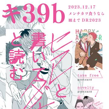【DR2023】おしながき