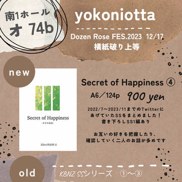 12/17 DRF.2023 横紙破り上等 お品書き