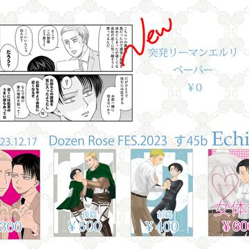【12/17】お品書き【エルリ