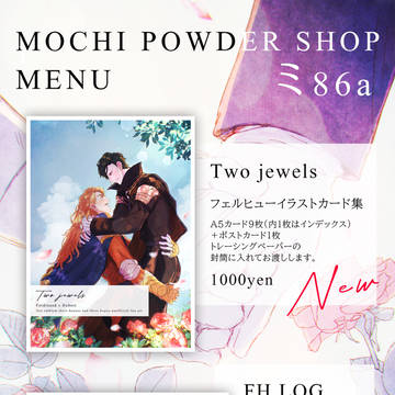 【12/17南4ミ86a】フェルヒューオンリーお品書き