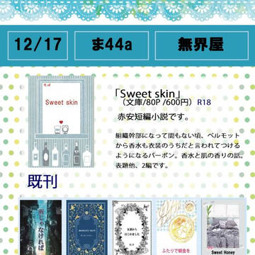12/17　お品書き