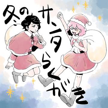 冬のサンタ祭