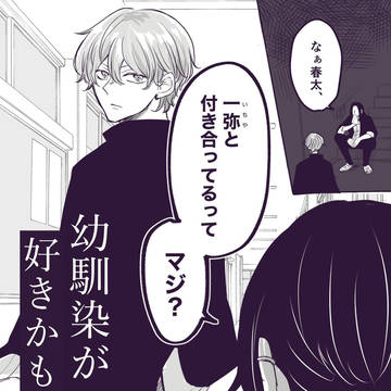 【創作BL】幼馴染が好きかもしれない