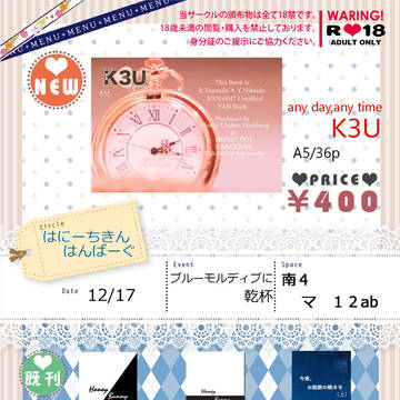 12/17 ブルーモルディブに乾杯　お品書き